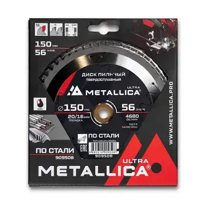 Диск пильный тв. сплав. METALLICA Ultra 150x20/16 мм, 56 зубов, Т=2.0 мм по стали наличный и безналичный расчет