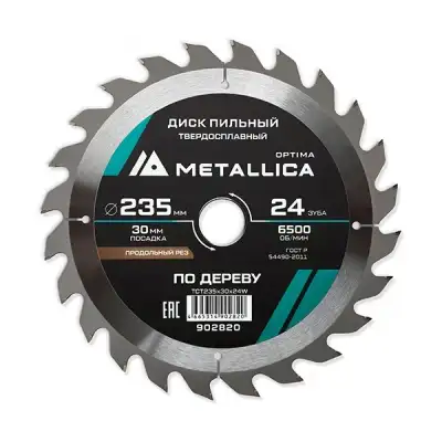 Диск пильный тв. сплав. METALLICA Optima 235x30 мм, 24 зуба, Т=2,6 мм по дереву продольный наличный и безналичный расчет