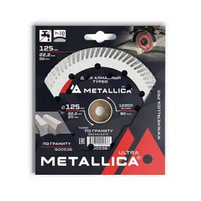 Диск алмазный турбо METALLICA Ultra 125x22,2/20 мм, H=10 мм по граниту. В кор. наличный и безналичный расчет