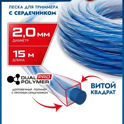 ЗУБР ВИТОЙ КВАДРАТ с сердечником, 2.0 мм, 15 м, леска для триммера, Профессионал (71031-2.0) наличный и безналичный расчет
