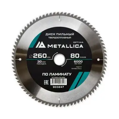 Диск пильный тв. сплав. METALLICA Optima 260x30 мм, 80 зубов, Т=2,8 мм по ламинату наличный и безналичный расчет