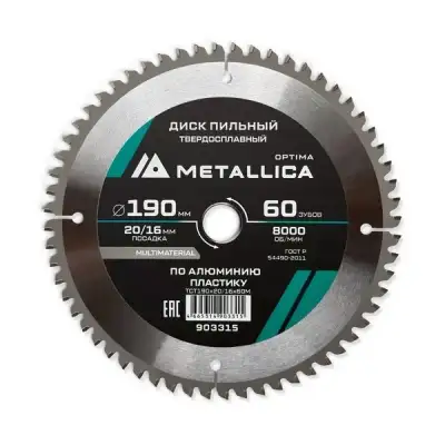 Диск пильный тв. сплав. METALLICA Optima 190x20/16 мм, 60 зубов, Т=2,4 мм по алюминию, пластику наличный и безналичный расчет