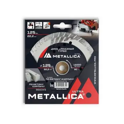 Диск алмазный турбо с бок. защитой METALLICA Ultra 125x22,2 мм, H=8 мм по бетону/кирпичу. В кор. наличный и безналичный расчет