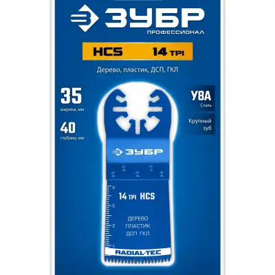 ЗУБР HCS 35x40 мм, 14TPI полотно пильное, быстрый рез: дерево, пластик, ГКЛ (15552-35-40) наличный и безналичный расчет