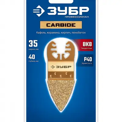 ЗУБР CARBIDE ВК8 Р40, 35x40 мм дельтовидное полотно с твердосплавной крошкой: краска, клей, ламинат, стекло/угле пластик, UniLock (15556) наличный и безналичный расчет
