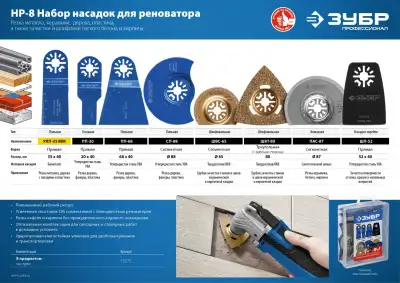 ЗУБР НР-8 UniLock, OIS-хвост., 8 предм., набор насадок для реноватора, Профессионал (15575) наличный и безналичный расчет