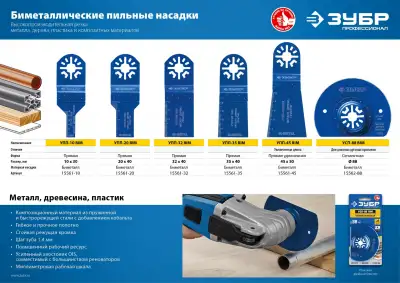 ЗУБР УПП-45 BIM UniLock, 45 x 50 мм, OIS-хвост., удлинённая, насадка универсальная прямая пильная, Профессионал (15561-45) наличный и безналичный расчет