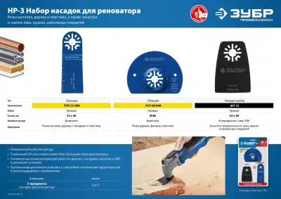 ЗУБР НР-3 UniLock, OIS-хвост., 3 предм., набор насадок для реноватора, Профессионал (15571) наличный и безналичный расчет