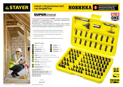 STAYER Super Universal, 100 шт, набор бит (2604-H100) наличный и безналичный расчет