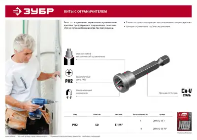 ЗУБР 10 шт, PH2, 50 мм, биты с ограничителем (26002-2-50-10) наличный и безналичный расчет