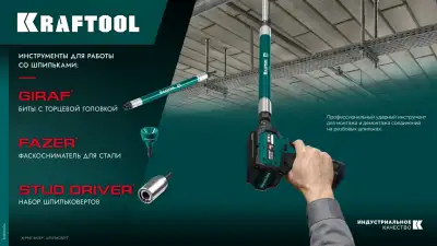 KRAFTOOL X-DRIVE LONG, 13 мм (М8), 585 мм, экстрадлинная ударная бита с торцовой головкой (26198-13) наличный и безналичный расчет