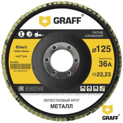Круг лепестковый по металлу 125x22,23 мм 36А GRAFF наличный и безналичный расчет