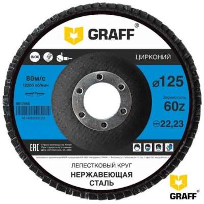 Круг лепестковый по нерж.стали 125x22,23 мм 60Z GRAFF наличный и безналичный расчет