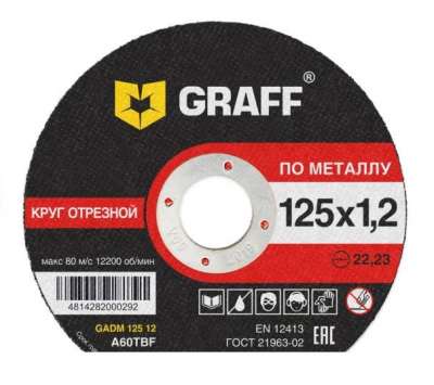 Круг отрезной по металлу 125x1,2x22,23 мм GRAFF наличный и безналичный расчет