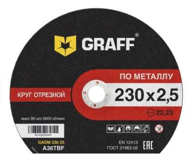 Круг отрезной по металлу 230x2,5x22,23 мм GRAFF наличный и безналичный расчет